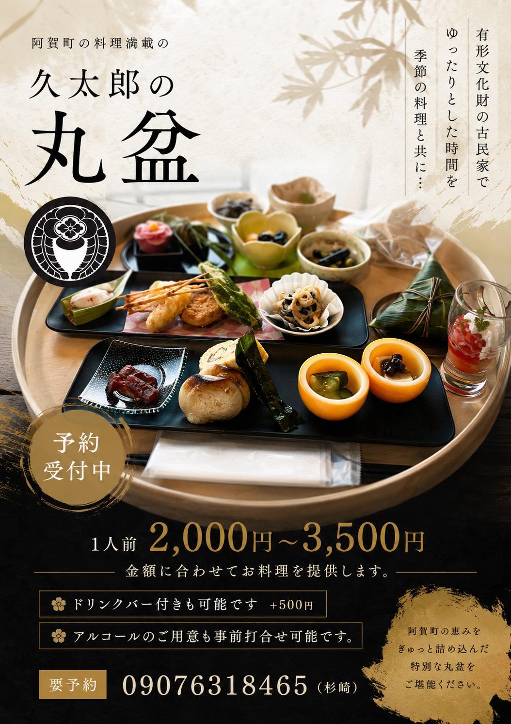本陣で食す季節の丸盆の案内