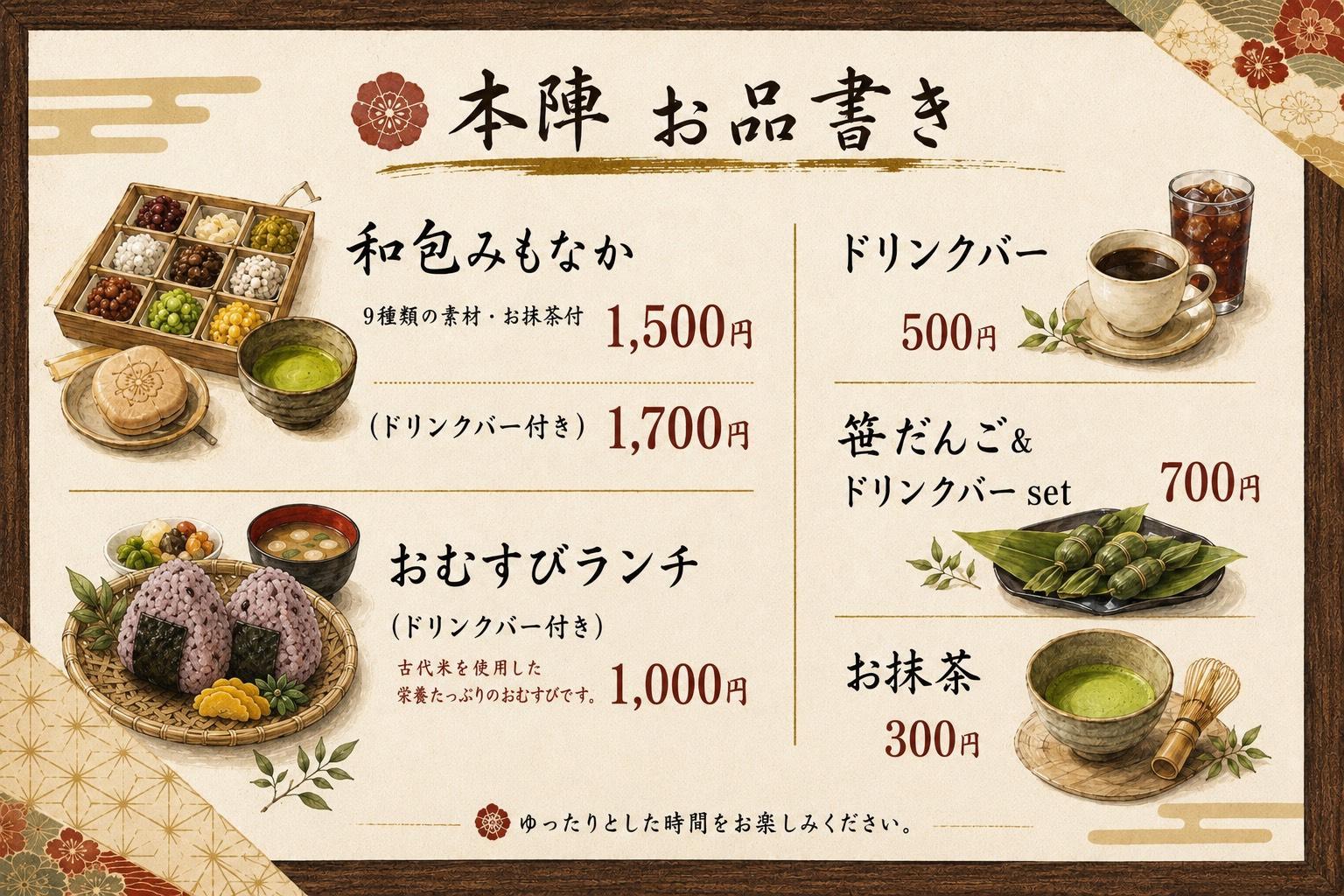 久太郎本陣の手書きメニュー