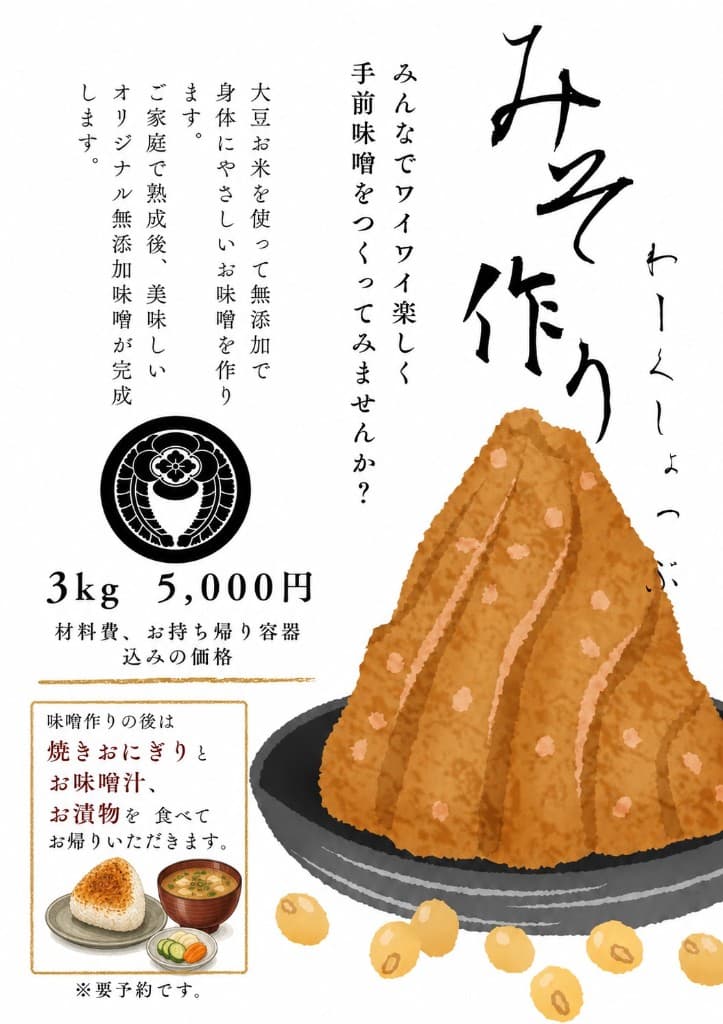 みそ作りわーくしょっぷの案内